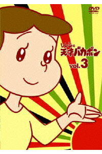 楽天ブックス レレレの天才バカボン Vol 3 伊達勇登 小倉久寛 Dvd 楽天ブックス レレレの天才バカボン Vol 3 伊達勇登 小倉久寛 Dvd